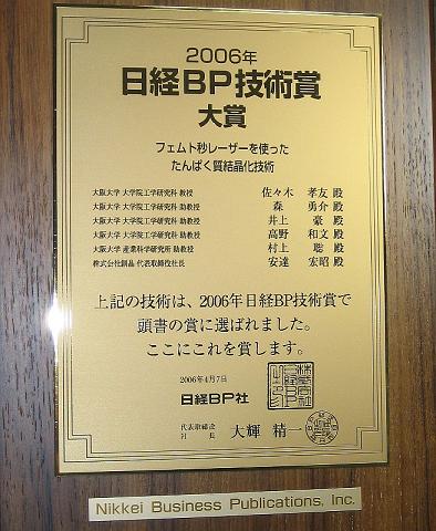 日経BP技術賞大賞の記念盾（金色）